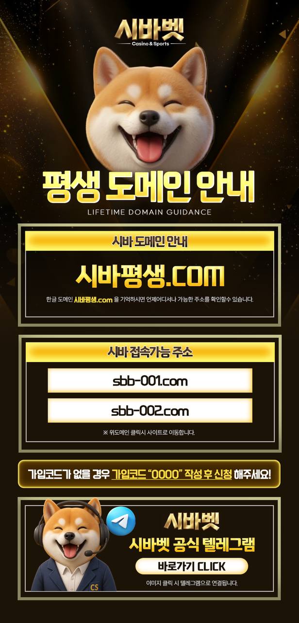 시바벳 접속 주소